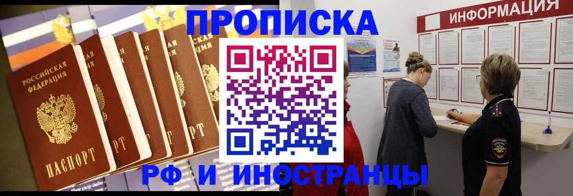 прописка 2025 в Давлеканово
